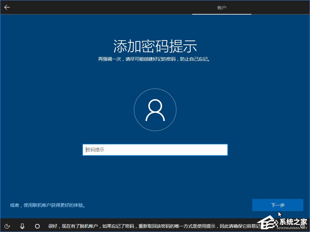 Win10 build 15063正式版系統的詳細安裝教程