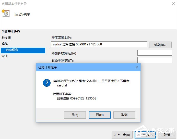 Win10怎么設(shè)置開機(jī)自動(dòng)連接寬帶？設(shè)置寬帶自動(dòng)聯(lián)網(wǎng)的方法