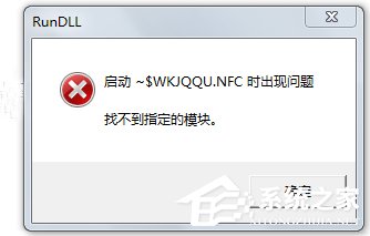 Win7系統U盤找不到指定的模塊怎么解決？