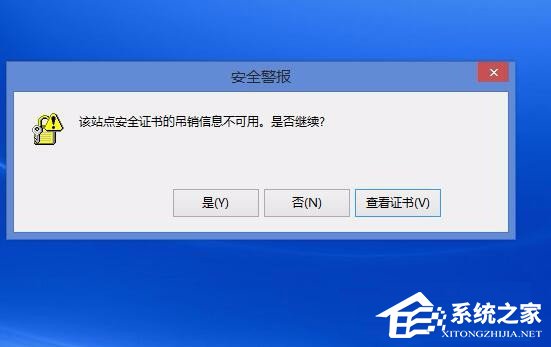 Win8電腦上總顯示該站點(diǎn)的安全證書吊銷信息不可用怎么解決?