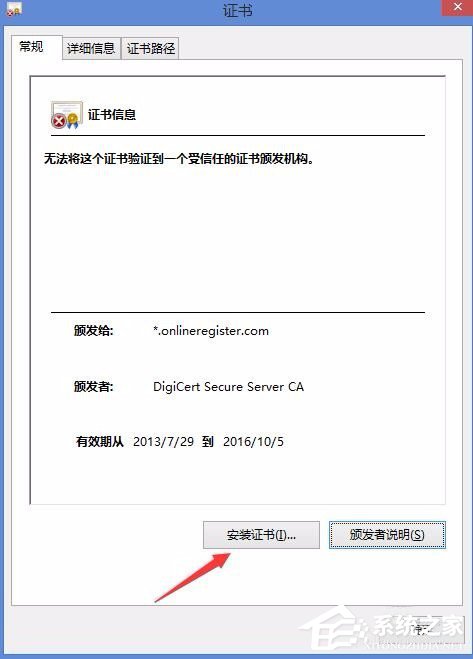 Win8電腦上總顯示該站點(diǎn)的安全證書吊銷信息不可用怎么解決?
