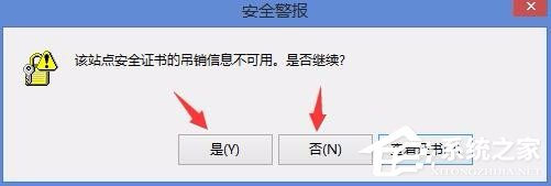 Win8電腦上總顯示該站點(diǎn)的安全證書吊銷信息不可用怎么解決?