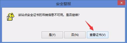 Win8電腦上總顯示該站點(diǎn)的安全證書吊銷信息不可用怎么解決?