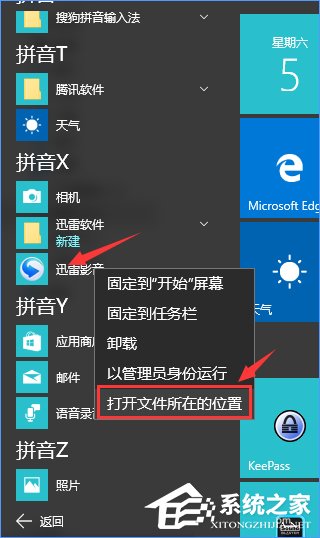 Windows10如何徹底刪除迅雷影音片庫？