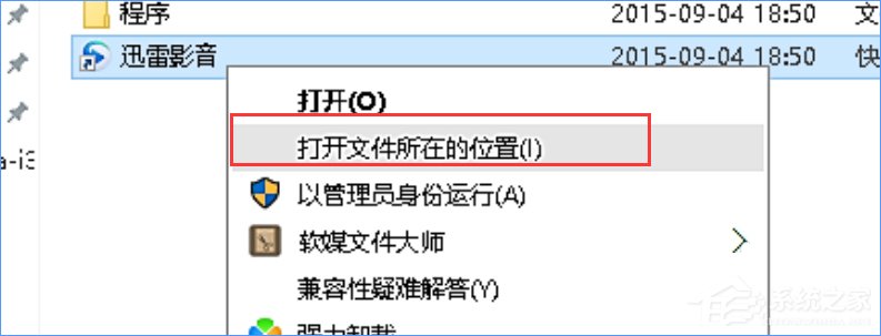 Windows10如何徹底刪除迅雷影音片庫？