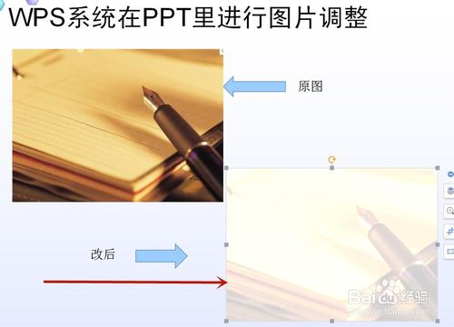 WPS系統PPT圖片怎么編輯？