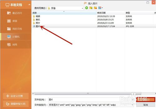 WPS系統PPT圖片怎么編輯？