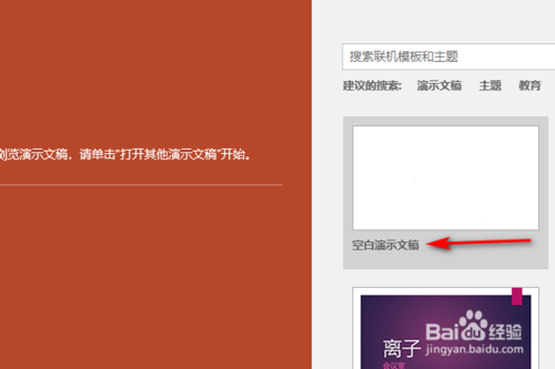 PPT如何添加SmartArt流程圖?
