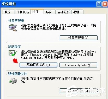 WinXP系統(tǒng)怎么進(jìn)行驅(qū)動(dòng)程序簽名?