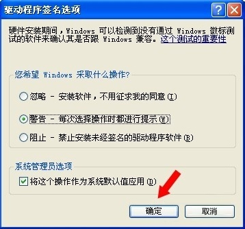 WinXP系統(tǒng)怎么進(jìn)行驅(qū)動(dòng)程序簽名?