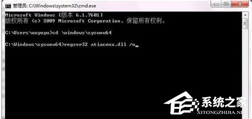 Win7系統運行regsvr32.exe提示不兼容怎么辦？
