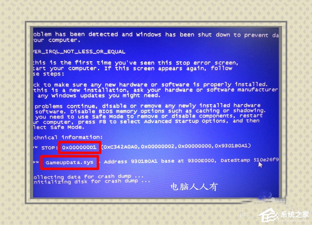 Win8系統提示藍屏錯誤代碼0x000000D1如何解決？