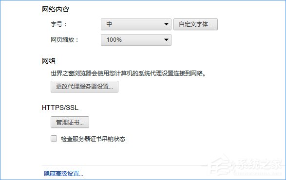 Windows10如何設置世界之窗瀏覽器的字號大小？