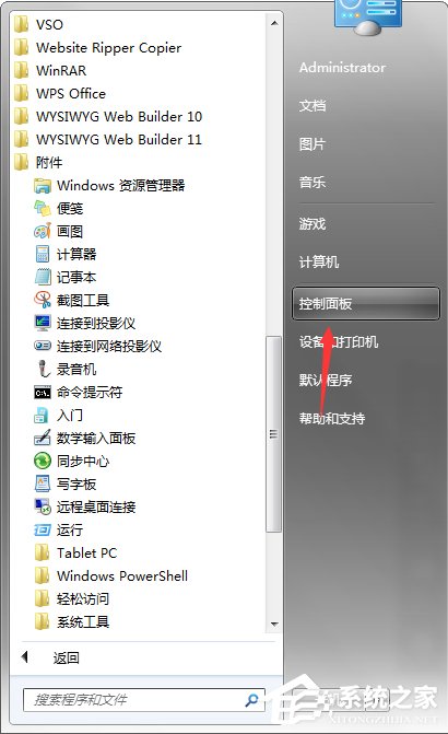 Win7系統電腦計劃任務怎么設置？
