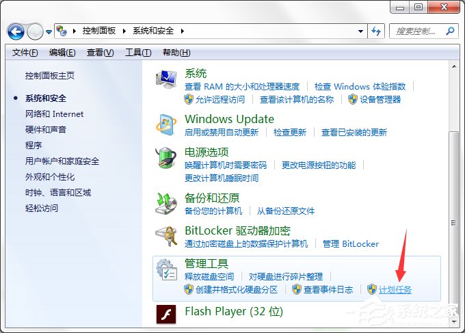 Win7系統電腦計劃任務怎么設置？