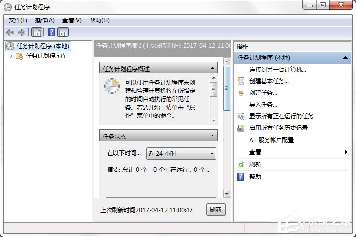 Win7系統電腦計劃任務怎么設置？