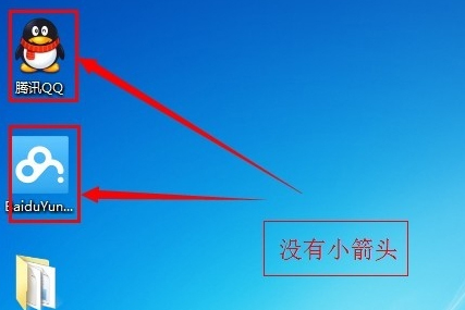 如何去掉Win7系統快捷方式圖標小箭頭？