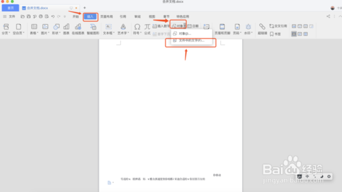 如何把兩個(gè)word文檔合成一個(gè)?