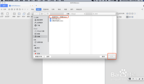 如何把兩個(gè)word文檔合成一個(gè)?