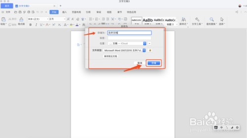 如何把兩個(gè)word文檔合成一個(gè)?