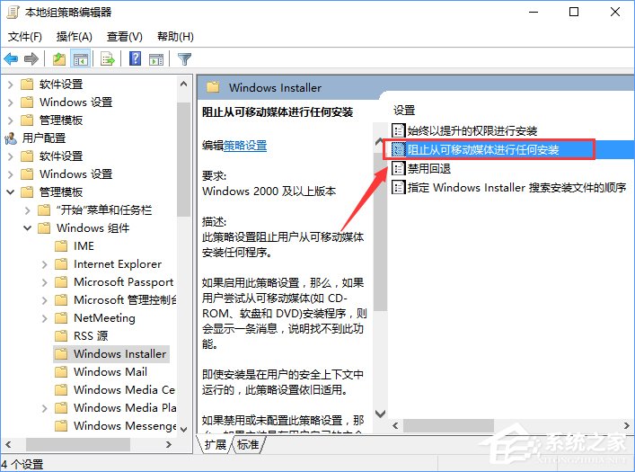 Win10裝軟件提示“系統(tǒng)管理員設置了系統(tǒng)策略禁止進行此安裝”怎么辦？