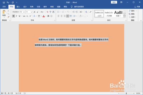 Word怎么切換簡體和繁體文字