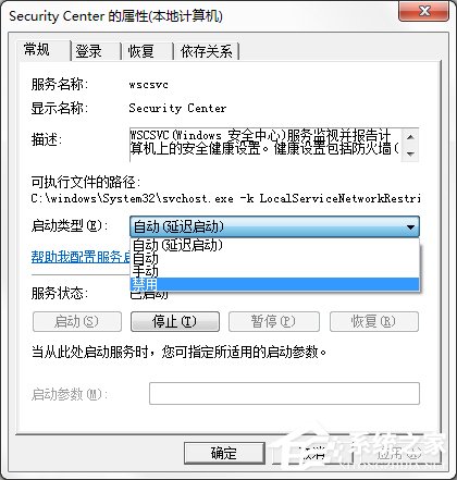 Win7系統(tǒng)Windows安全警報怎么關(guān)閉?