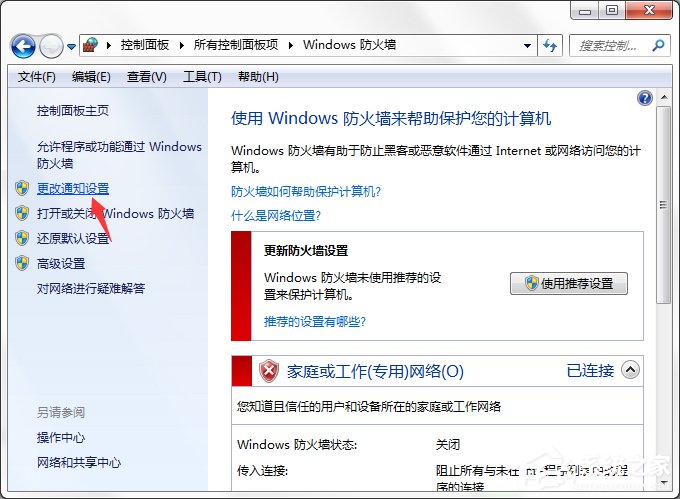 Win7系統(tǒng)Windows安全警報怎么關(guān)閉?