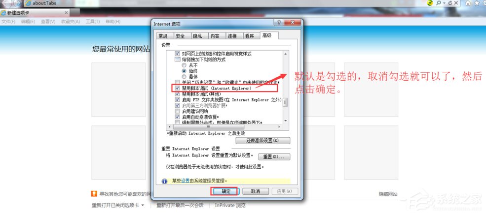 Win7系統電腦上網彈出“堆棧溢出”提示怎么辦?