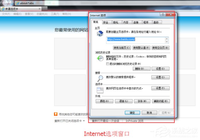 Win7系統電腦上網彈出“堆棧溢出”提示怎么辦?