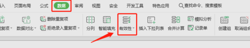 WPS表格顯示輸入內容不符合限制條件怎么解決