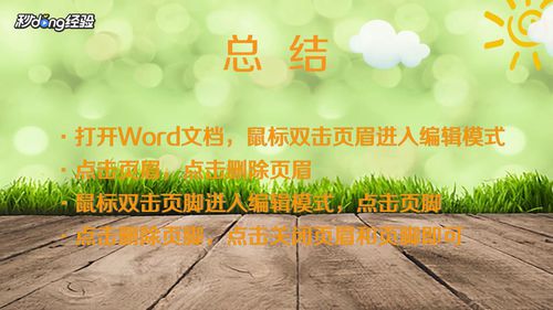Word頁眉頁腳的橫線怎么刪除