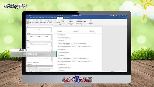 Word頁眉頁腳的橫線怎么刪除