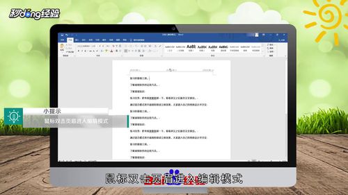 Word頁眉頁腳的橫線怎么刪除
