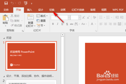 PPT在切換時怎么插入聲音