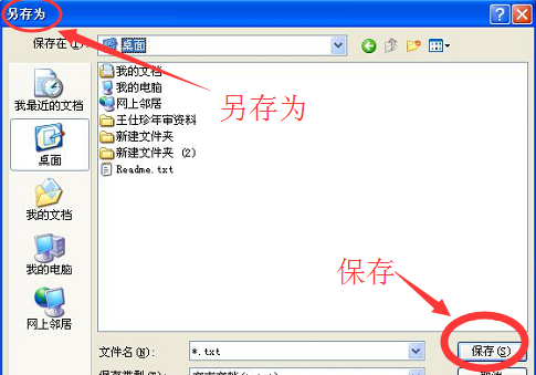 WinXP系統(tǒng)記事本怎么保存？