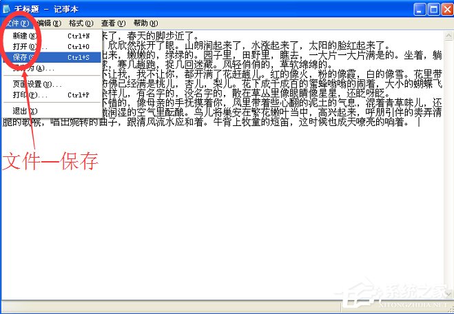 WinXP系統(tǒng)記事本怎么保存？