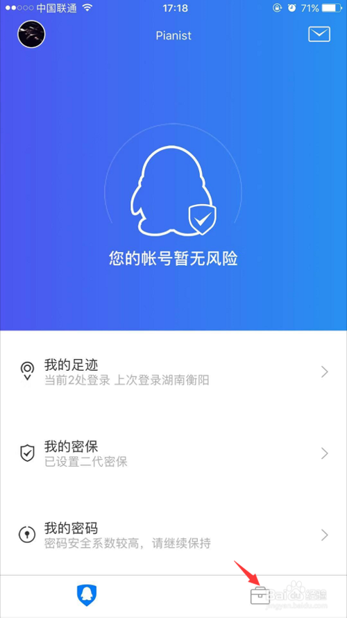 qq號怎么關閉保護模式