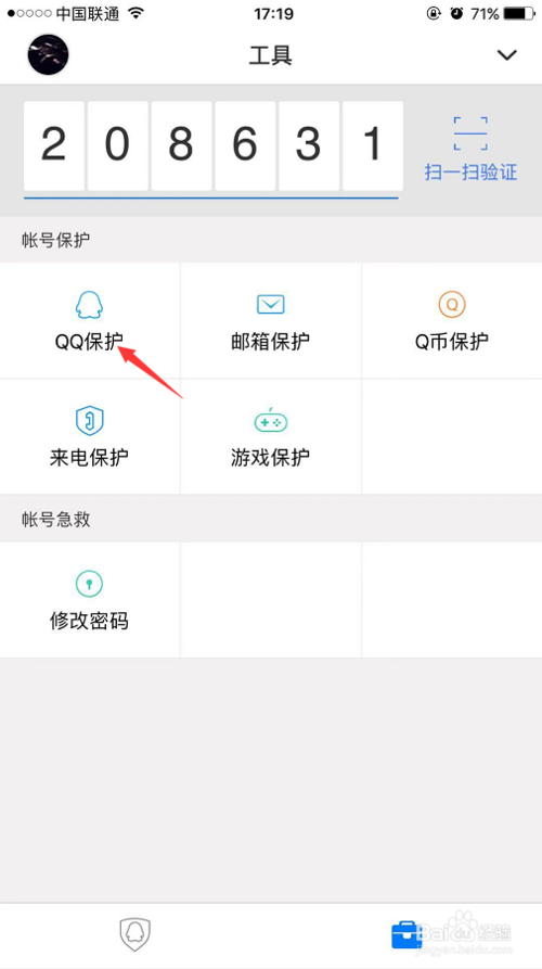 qq號怎么關閉保護模式
