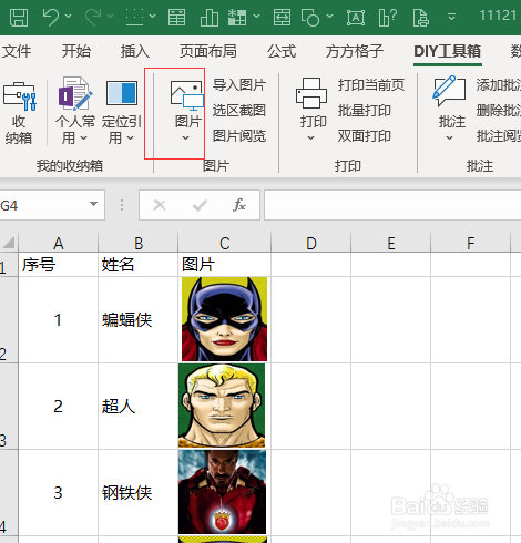 Excel批量保存圖片方法介紹