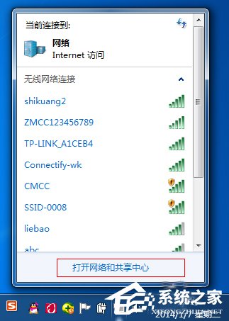 Win7系統如何創建無線熱點?
