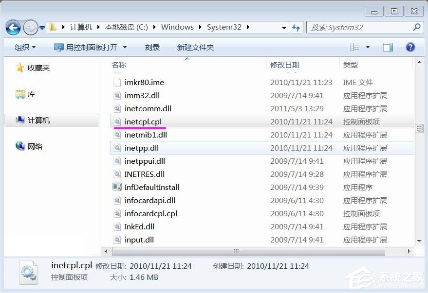 Win7系統inetcpl.cpl啟動錯誤怎么辦?