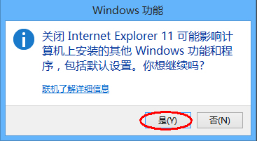 Windows8系統如何卸載IE瀏覽器？