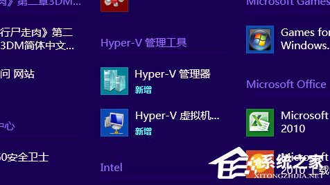 Win8系統虛擬機使用教程