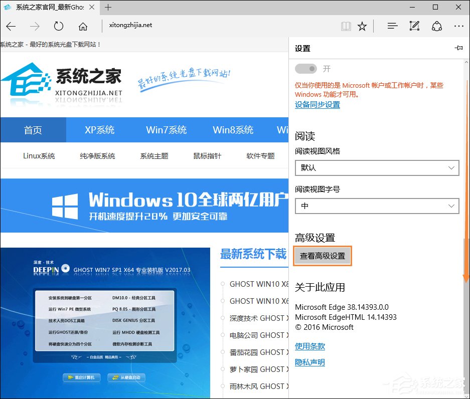 Win10使用Edge瀏覽器去廣告插件屏蔽廣告的步驟