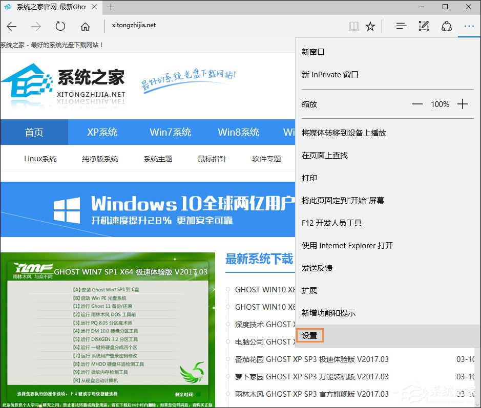 Win10使用Edge瀏覽器去廣告插件屏蔽廣告的步驟