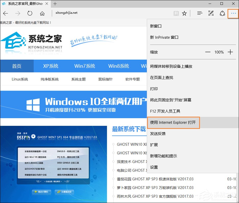 Win10使用Edge瀏覽器去廣告插件屏蔽廣告的步驟