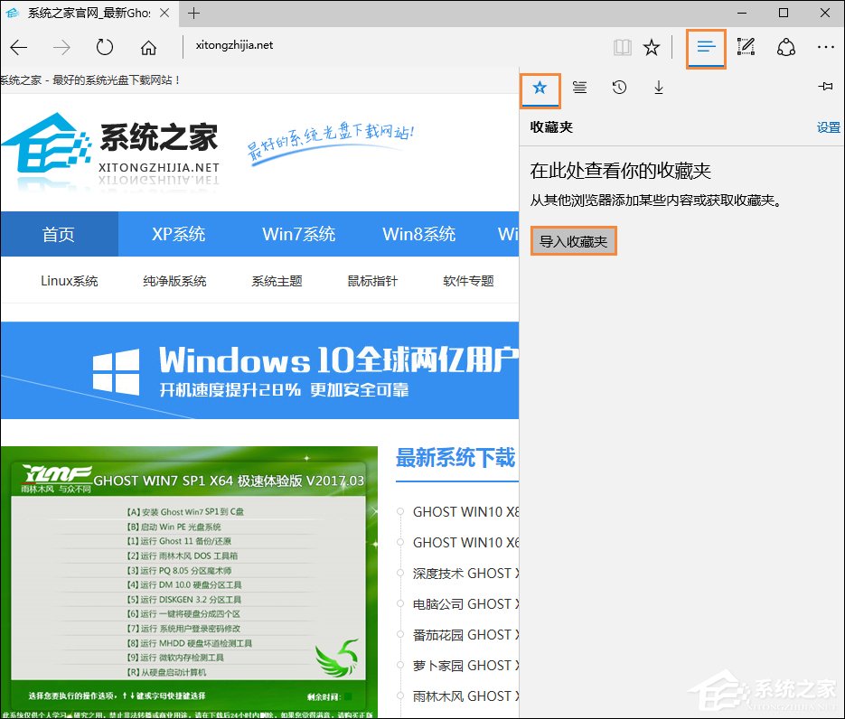 Win10使用Edge瀏覽器去廣告插件屏蔽廣告的步驟