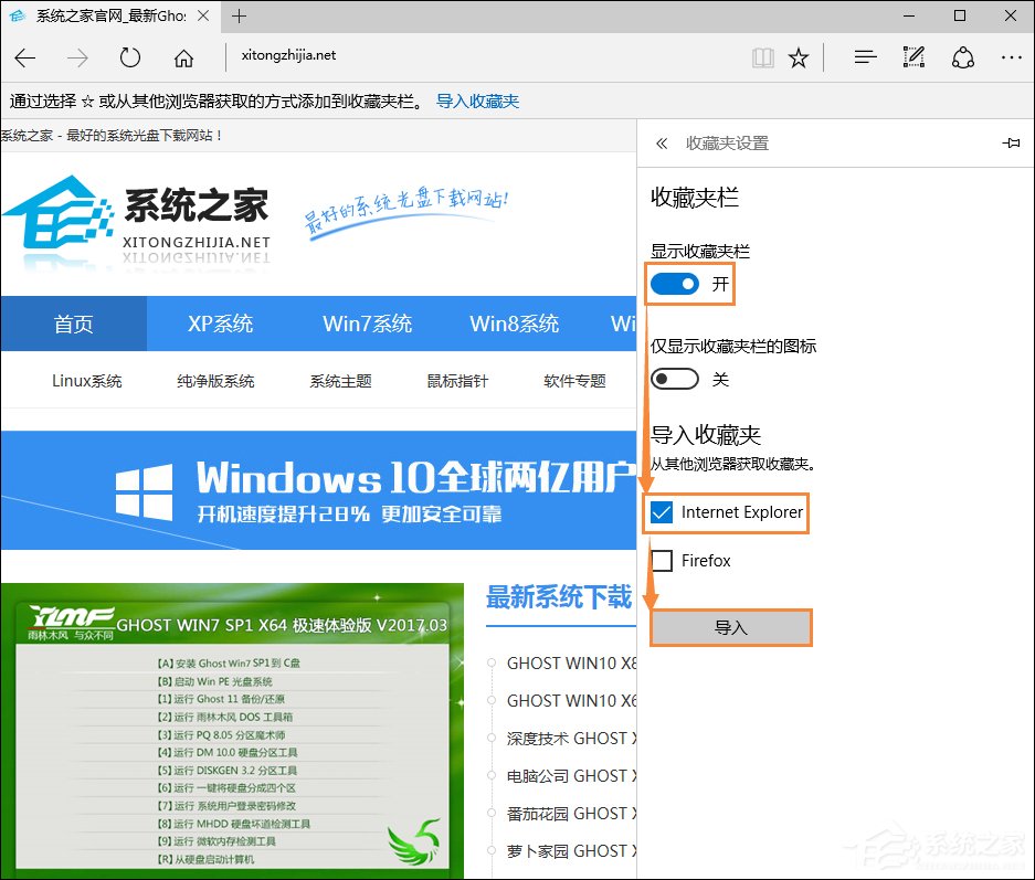 Win10使用Edge瀏覽器去廣告插件屏蔽廣告的步驟