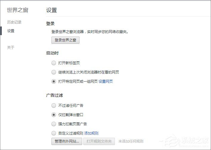 Win10世界之窗瀏覽器怎么添加主頁按鈕？